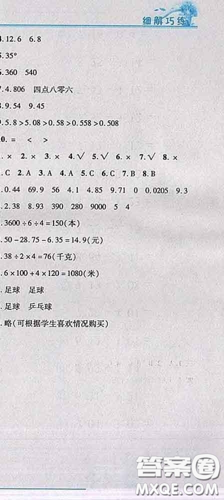 2020春名師助學(xué)系列細(xì)解巧練四年級(jí)數(shù)學(xué)下冊(cè)人教版答案