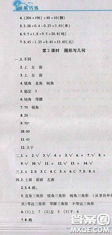 2020春名師助學(xué)系列細(xì)解巧練四年級(jí)數(shù)學(xué)下冊(cè)人教版答案