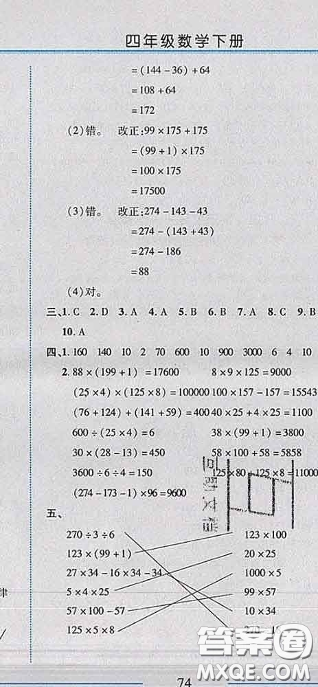 2020春名師助學(xué)系列細(xì)解巧練四年級數(shù)學(xué)下冊青島版答案