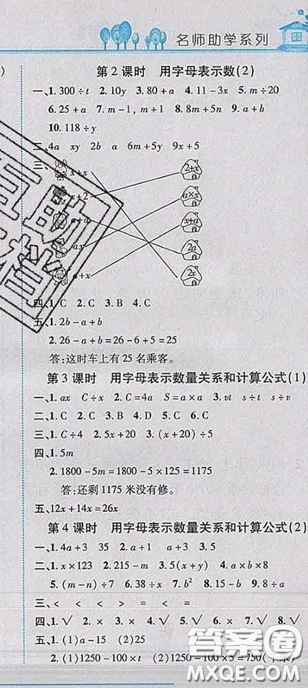 2020春名師助學(xué)系列細(xì)解巧練四年級數(shù)學(xué)下冊青島版答案