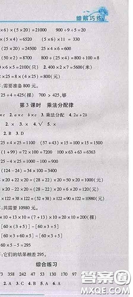 2020春名師助學(xué)系列細(xì)解巧練四年級數(shù)學(xué)下冊青島版答案