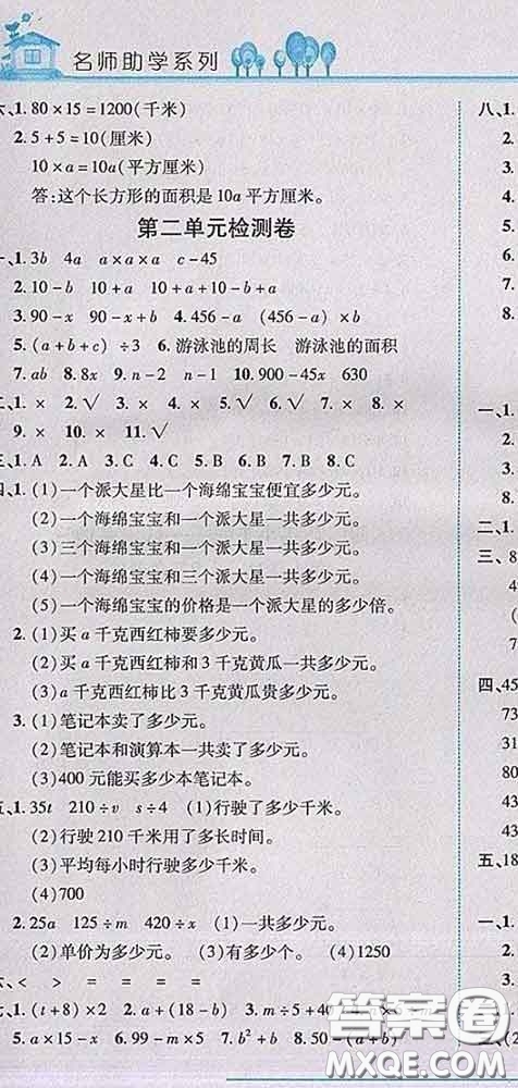 2020春名師助學(xué)系列細(xì)解巧練四年級數(shù)學(xué)下冊青島版答案