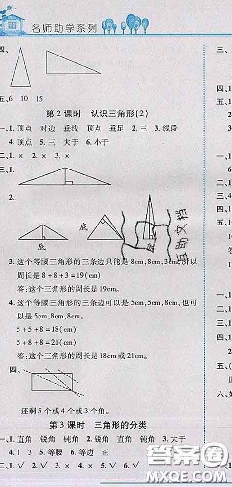 2020春名師助學(xué)系列細(xì)解巧練四年級數(shù)學(xué)下冊青島版答案