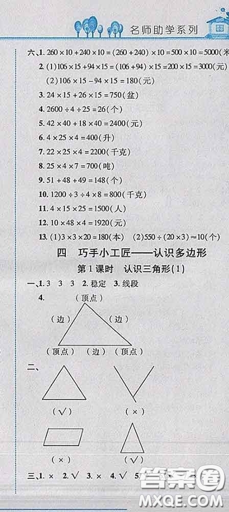 2020春名師助學(xué)系列細(xì)解巧練四年級數(shù)學(xué)下冊青島版答案