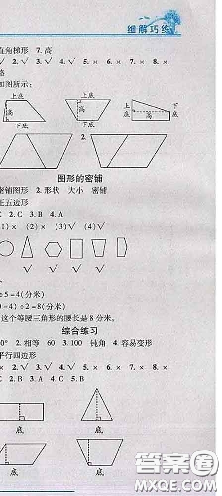 2020春名師助學(xué)系列細(xì)解巧練四年級數(shù)學(xué)下冊青島版答案