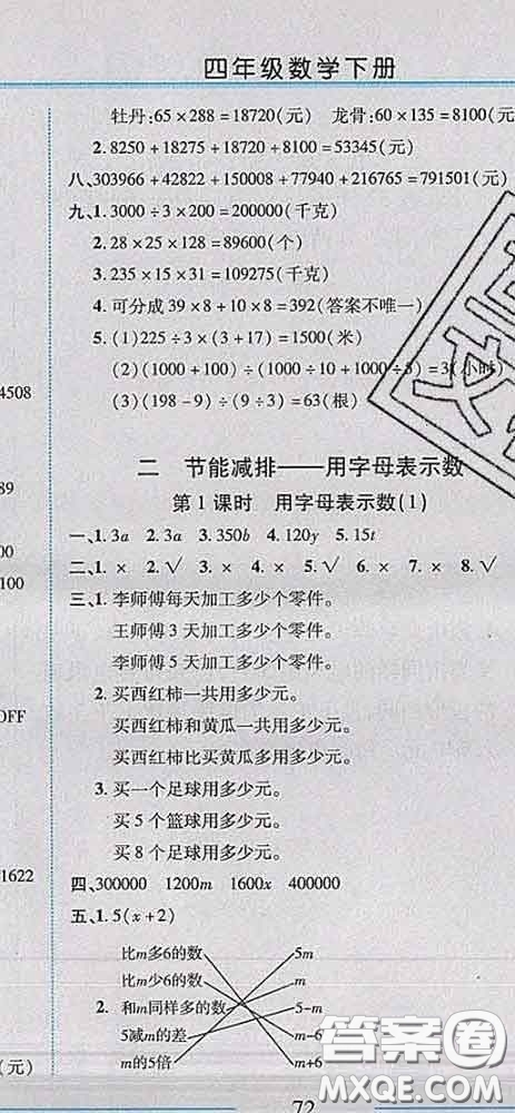 2020春名師助學(xué)系列細(xì)解巧練四年級數(shù)學(xué)下冊青島版答案