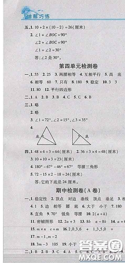 2020春名師助學(xué)系列細(xì)解巧練四年級數(shù)學(xué)下冊青島版答案