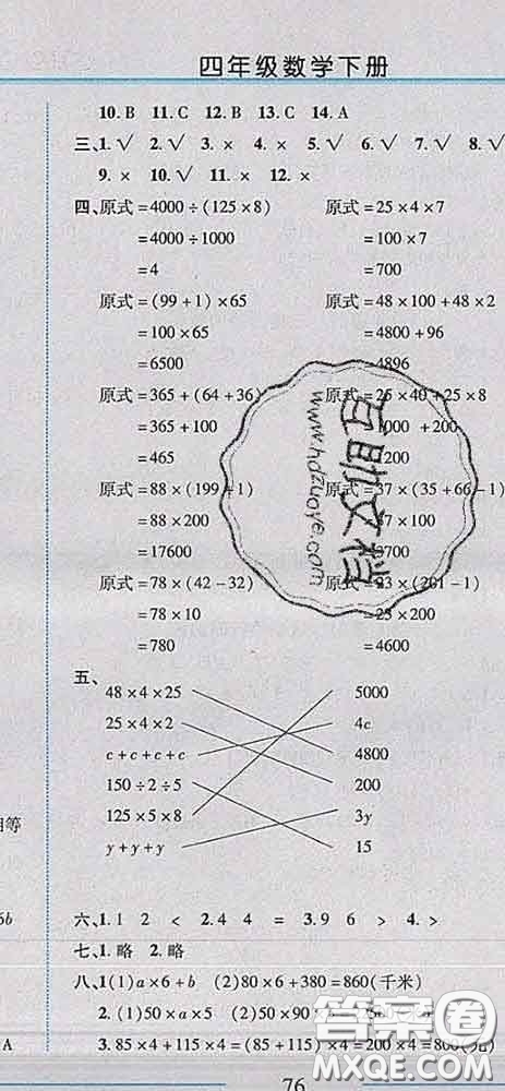 2020春名師助學(xué)系列細(xì)解巧練四年級數(shù)學(xué)下冊青島版答案