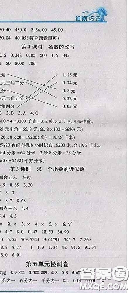 2020春名師助學(xué)系列細(xì)解巧練四年級數(shù)學(xué)下冊青島版答案