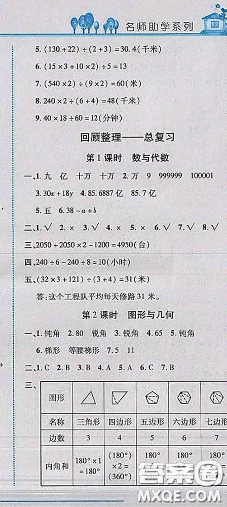 2020春名師助學(xué)系列細(xì)解巧練四年級數(shù)學(xué)下冊青島版答案