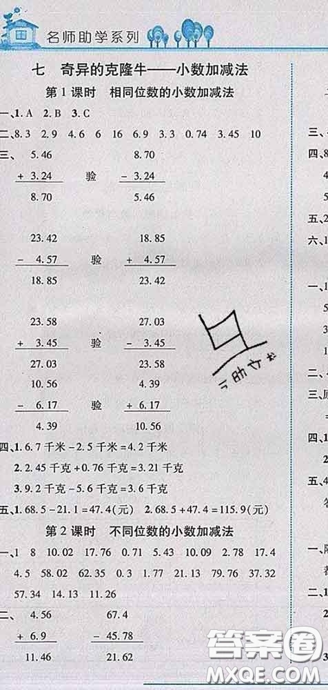 2020春名師助學(xué)系列細(xì)解巧練四年級數(shù)學(xué)下冊青島版答案