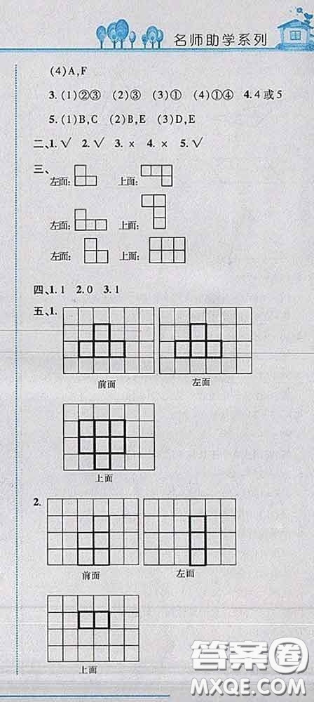 2020春名師助學(xué)系列細(xì)解巧練四年級數(shù)學(xué)下冊青島版答案