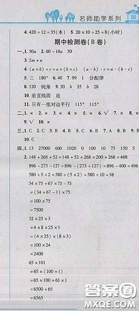 2020春名師助學(xué)系列細(xì)解巧練四年級數(shù)學(xué)下冊青島版答案