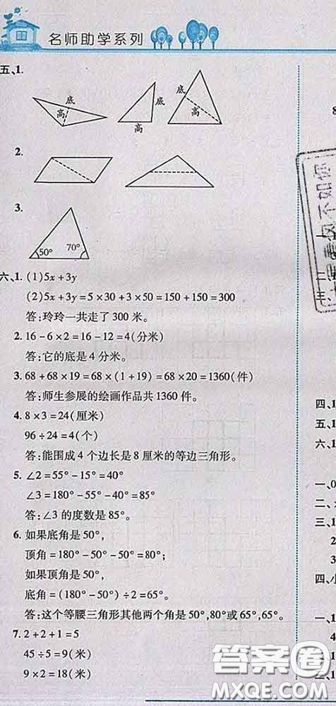 2020春名師助學(xué)系列細(xì)解巧練四年級數(shù)學(xué)下冊青島版答案