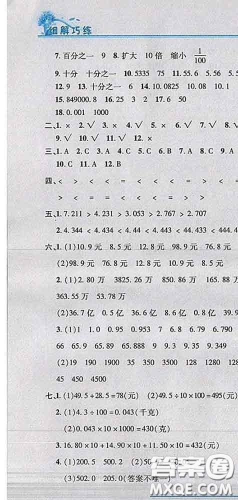 2020春名師助學(xué)系列細(xì)解巧練四年級數(shù)學(xué)下冊青島版答案