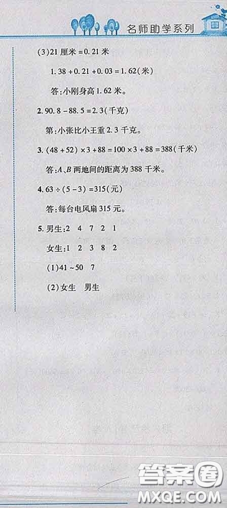 2020春名師助學(xué)系列細(xì)解巧練四年級數(shù)學(xué)下冊青島版答案