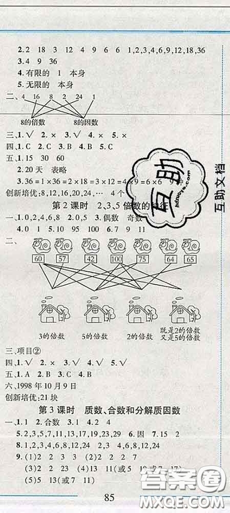 2020春名師助學(xué)系列細(xì)解巧練四年級(jí)數(shù)學(xué)下冊(cè)五四制答案