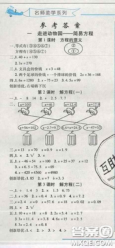 2020春名師助學(xué)系列細(xì)解巧練四年級(jí)數(shù)學(xué)下冊(cè)五四制答案