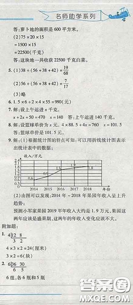 2020春名師助學(xué)系列細(xì)解巧練四年級(jí)數(shù)學(xué)下冊(cè)五四制答案