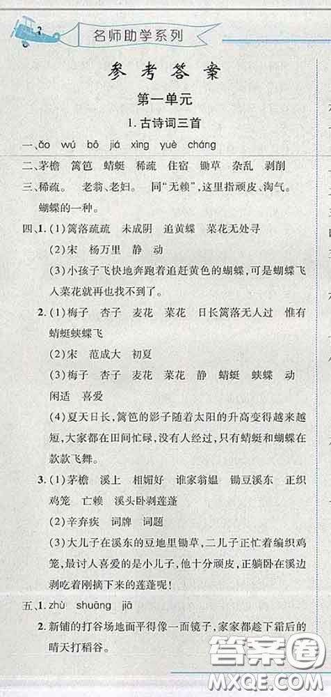 2020春名師助學系列細解巧練四年級語文下冊人教版答案