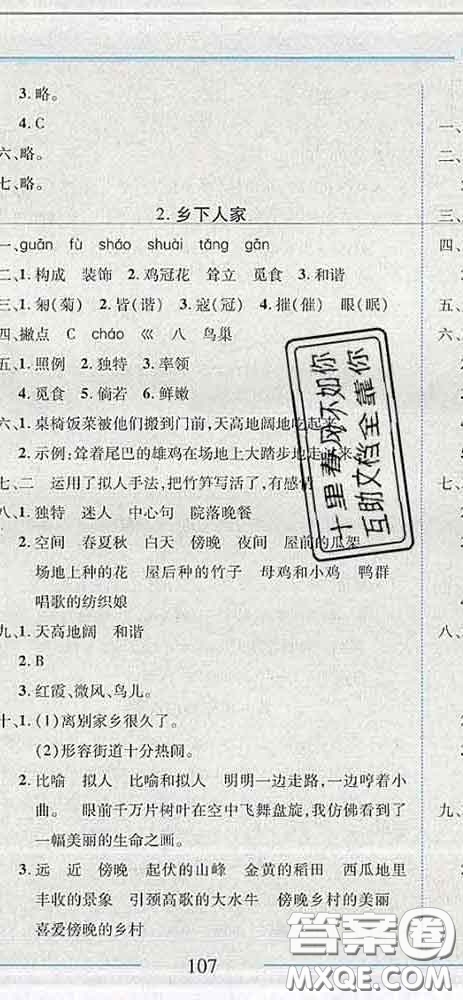 2020春名師助學系列細解巧練四年級語文下冊人教版答案