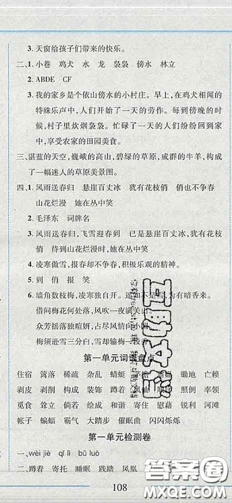 2020春名師助學系列細解巧練四年級語文下冊人教版答案