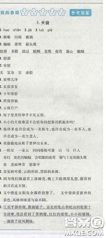 2020春名師助學系列細解巧練四年級語文下冊人教版答案