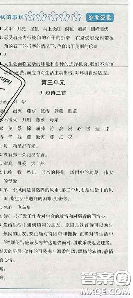 2020春名師助學系列細解巧練四年級語文下冊人教版答案