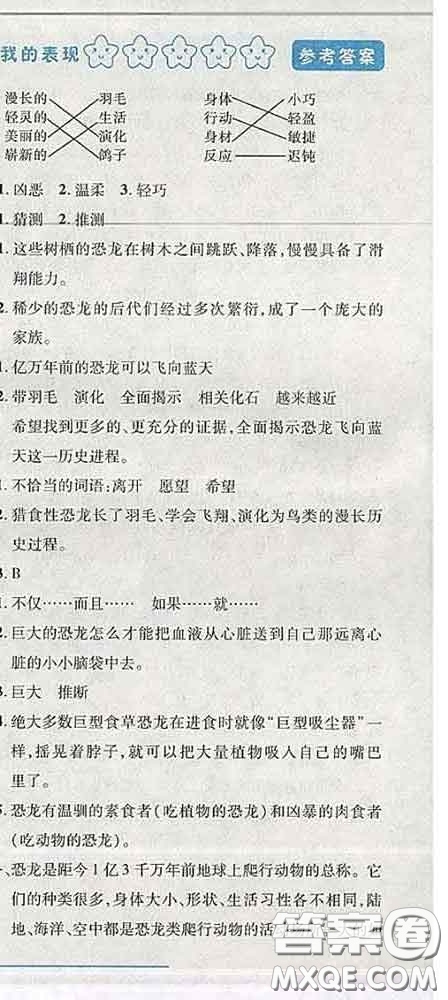 2020春名師助學系列細解巧練四年級語文下冊人教版答案