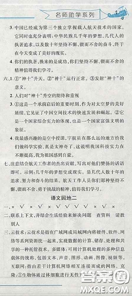 2020春名師助學系列細解巧練四年級語文下冊人教版答案