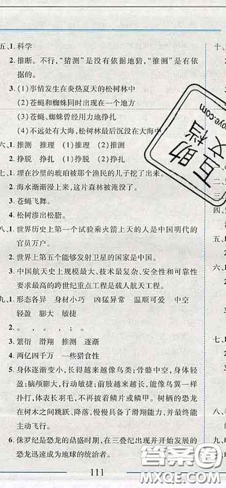 2020春名師助學系列細解巧練四年級語文下冊人教版答案