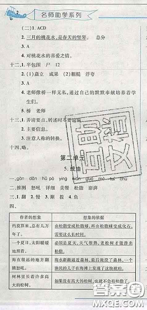 2020春名師助學系列細解巧練四年級語文下冊人教版答案