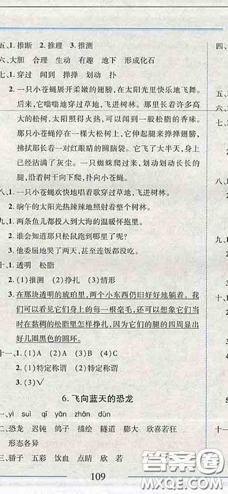 2020春名師助學系列細解巧練四年級語文下冊人教版答案