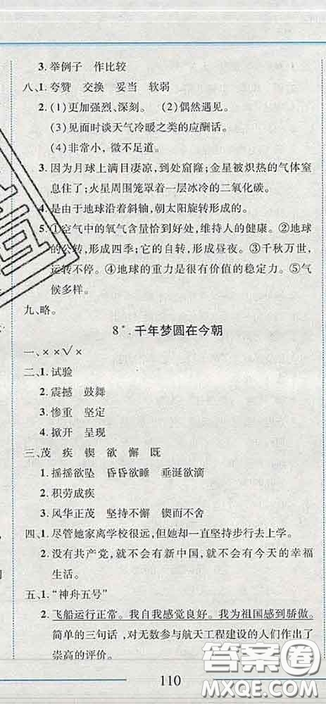 2020春名師助學系列細解巧練四年級語文下冊人教版答案