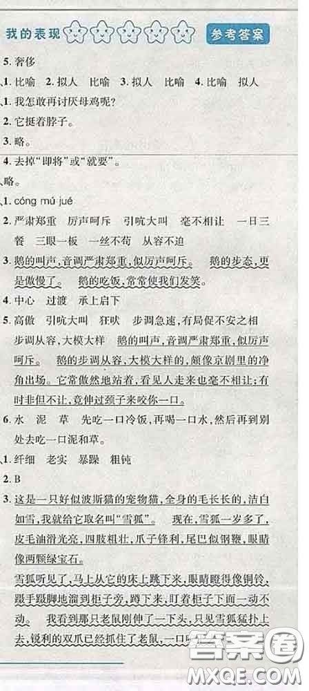 2020春名師助學系列細解巧練四年級語文下冊人教版答案