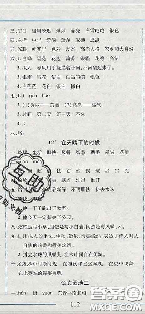 2020春名師助學系列細解巧練四年級語文下冊人教版答案