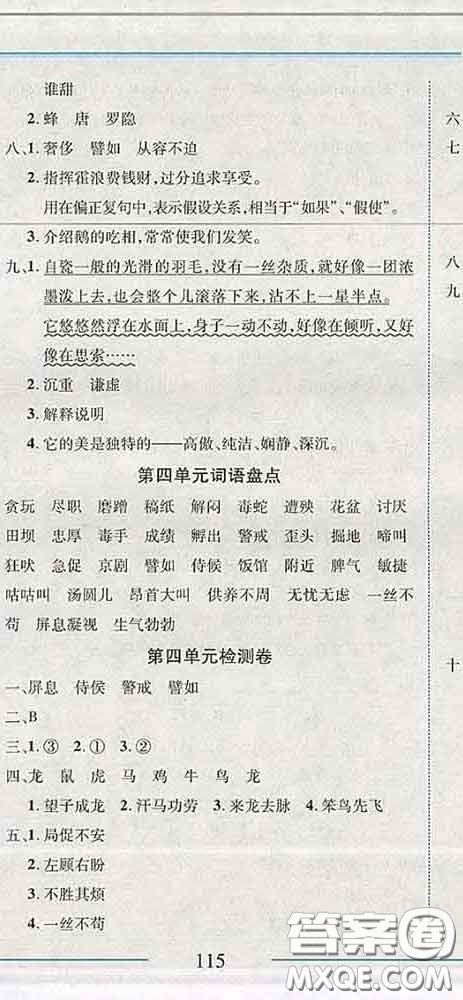 2020春名師助學系列細解巧練四年級語文下冊人教版答案