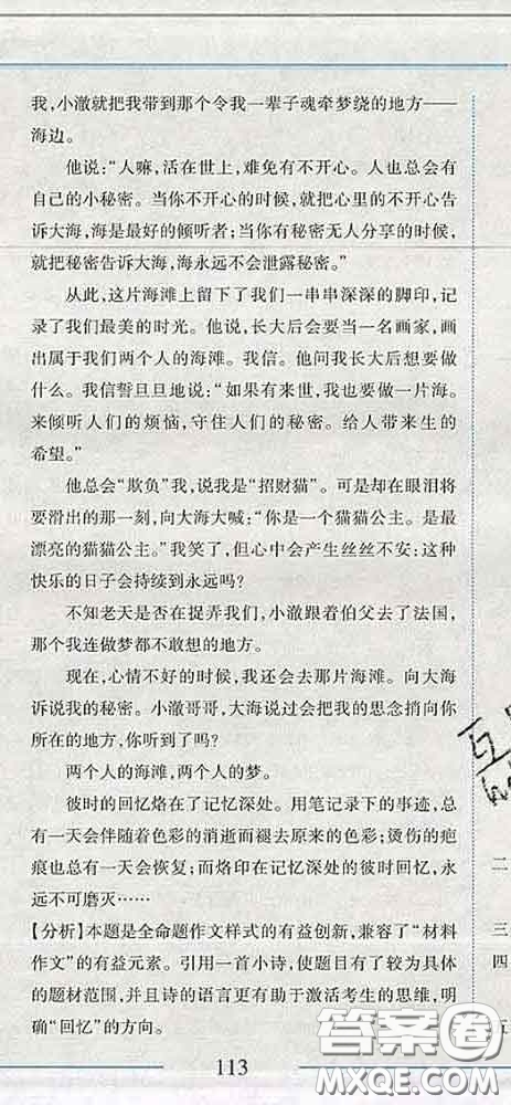 2020春名師助學系列細解巧練四年級語文下冊人教版答案