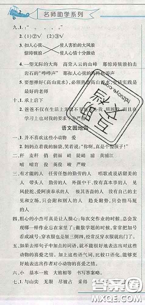 2020春名師助學系列細解巧練四年級語文下冊人教版答案