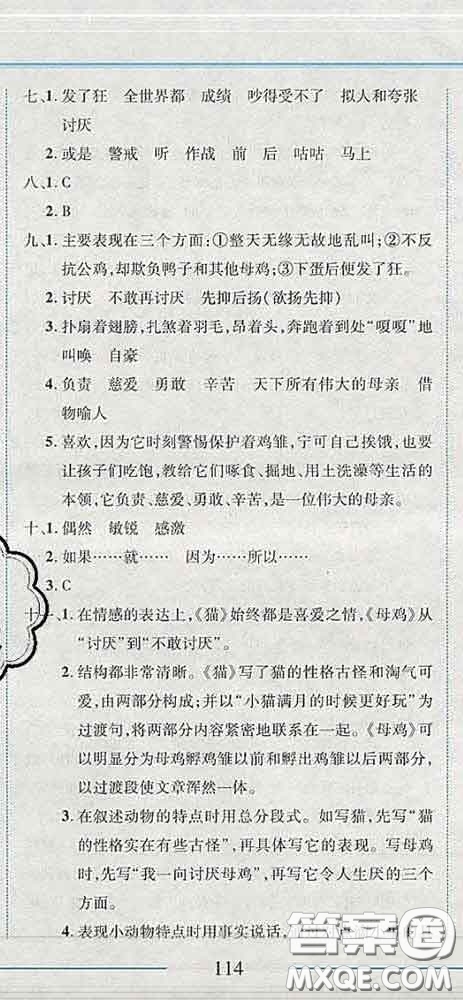 2020春名師助學系列細解巧練四年級語文下冊人教版答案