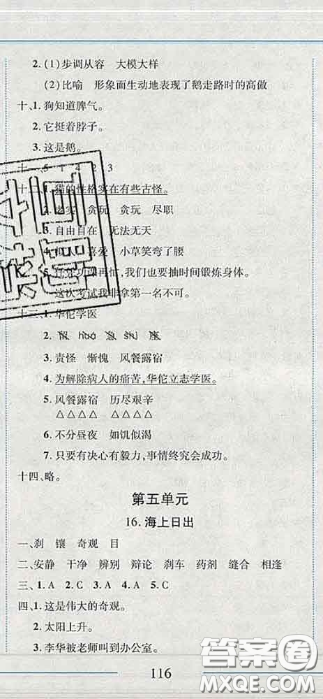 2020春名師助學系列細解巧練四年級語文下冊人教版答案