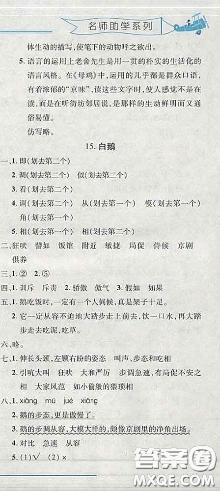 2020春名師助學系列細解巧練四年級語文下冊人教版答案