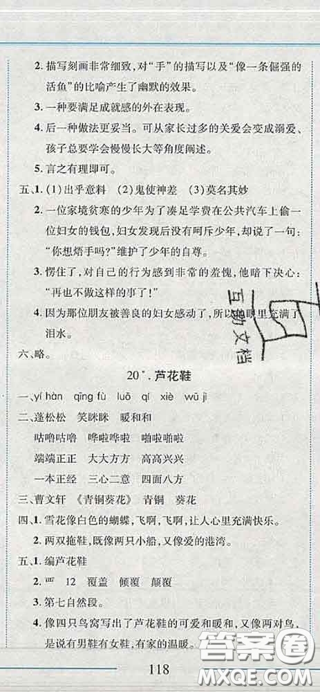 2020春名師助學系列細解巧練四年級語文下冊人教版答案