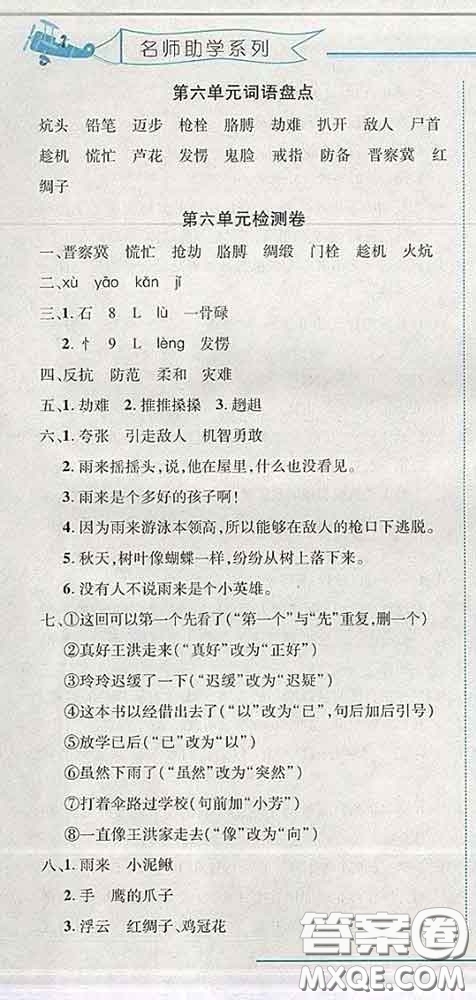 2020春名師助學系列細解巧練四年級語文下冊人教版答案