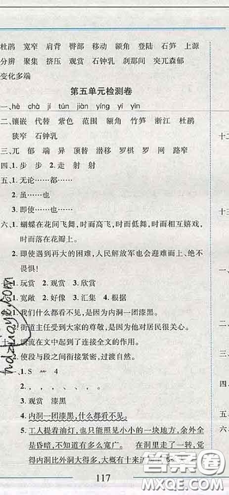 2020春名師助學系列細解巧練四年級語文下冊人教版答案