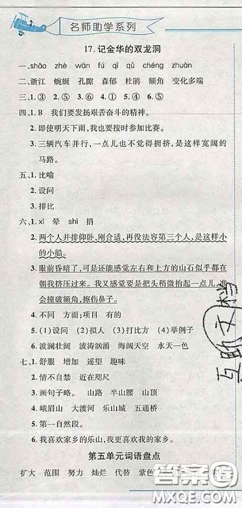 2020春名師助學系列細解巧練四年級語文下冊人教版答案