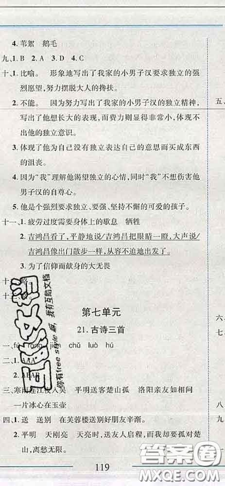 2020春名師助學系列細解巧練四年級語文下冊人教版答案