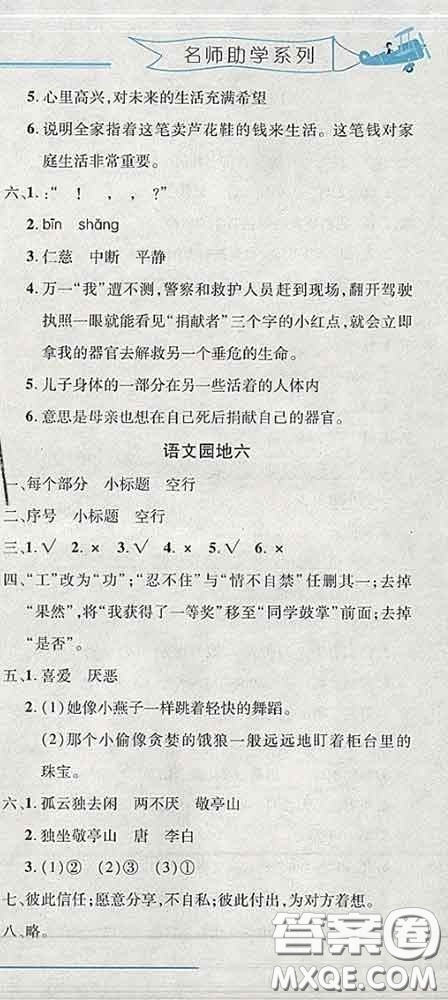 2020春名師助學系列細解巧練四年級語文下冊人教版答案