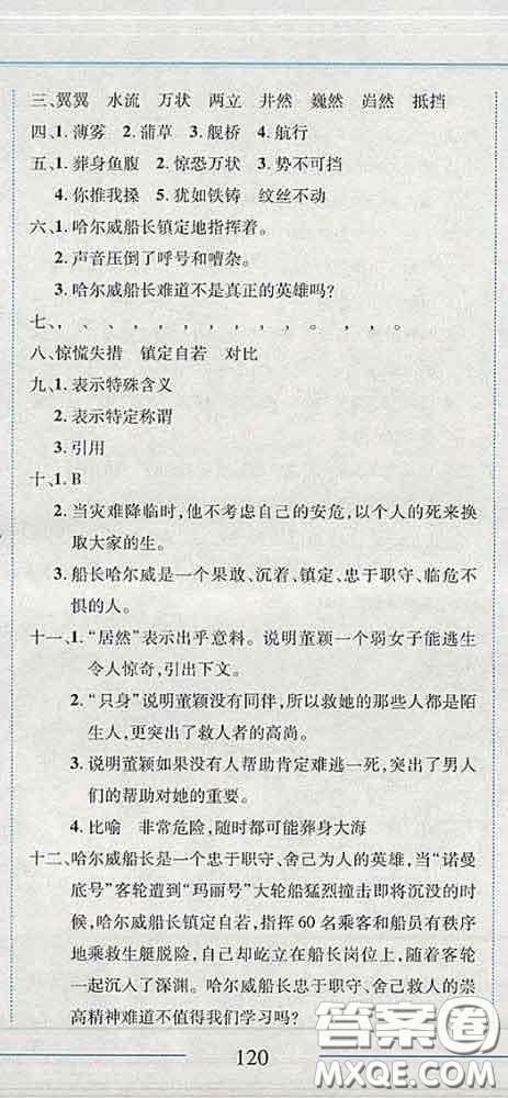 2020春名師助學系列細解巧練四年級語文下冊人教版答案