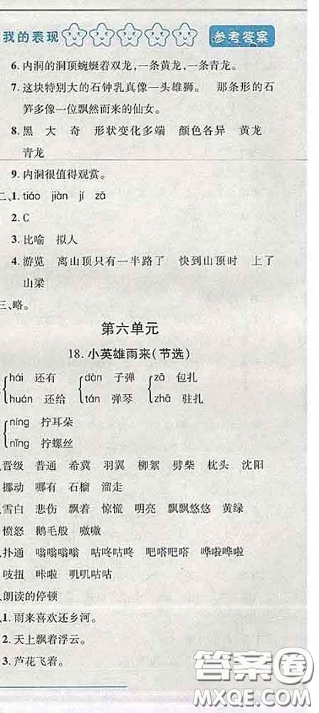 2020春名師助學系列細解巧練四年級語文下冊人教版答案